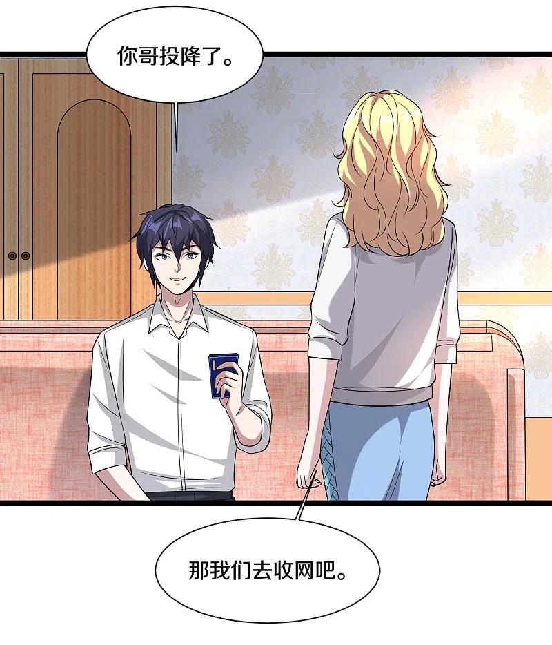 都市邪王214话 胜利