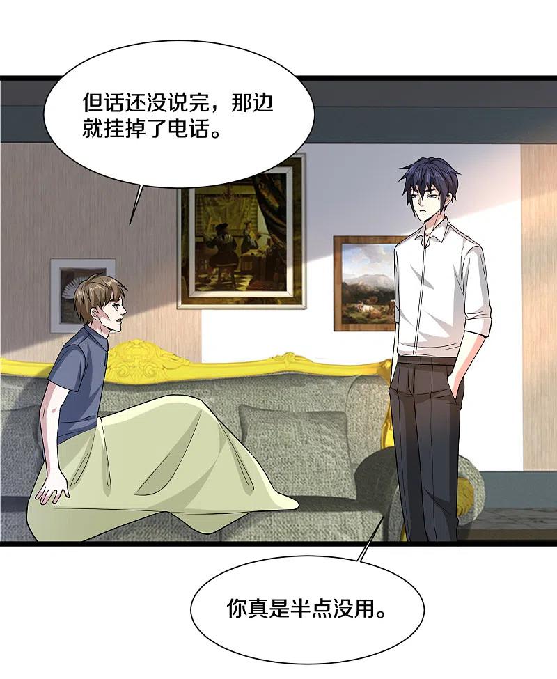 都市邪王214话 胜利