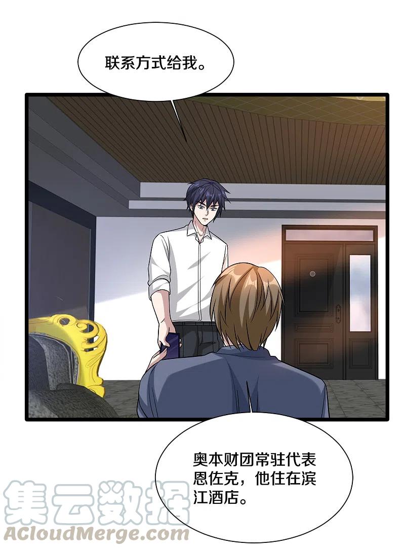 都市邪王214话 胜利