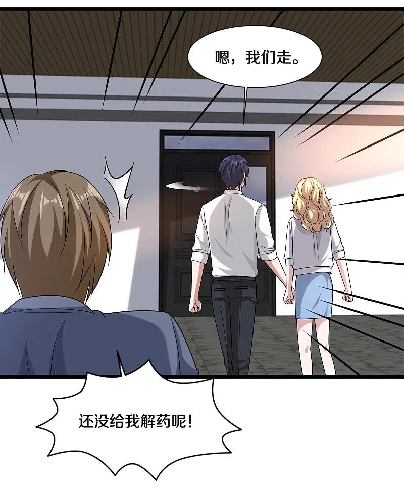 都市邪王214话 胜利