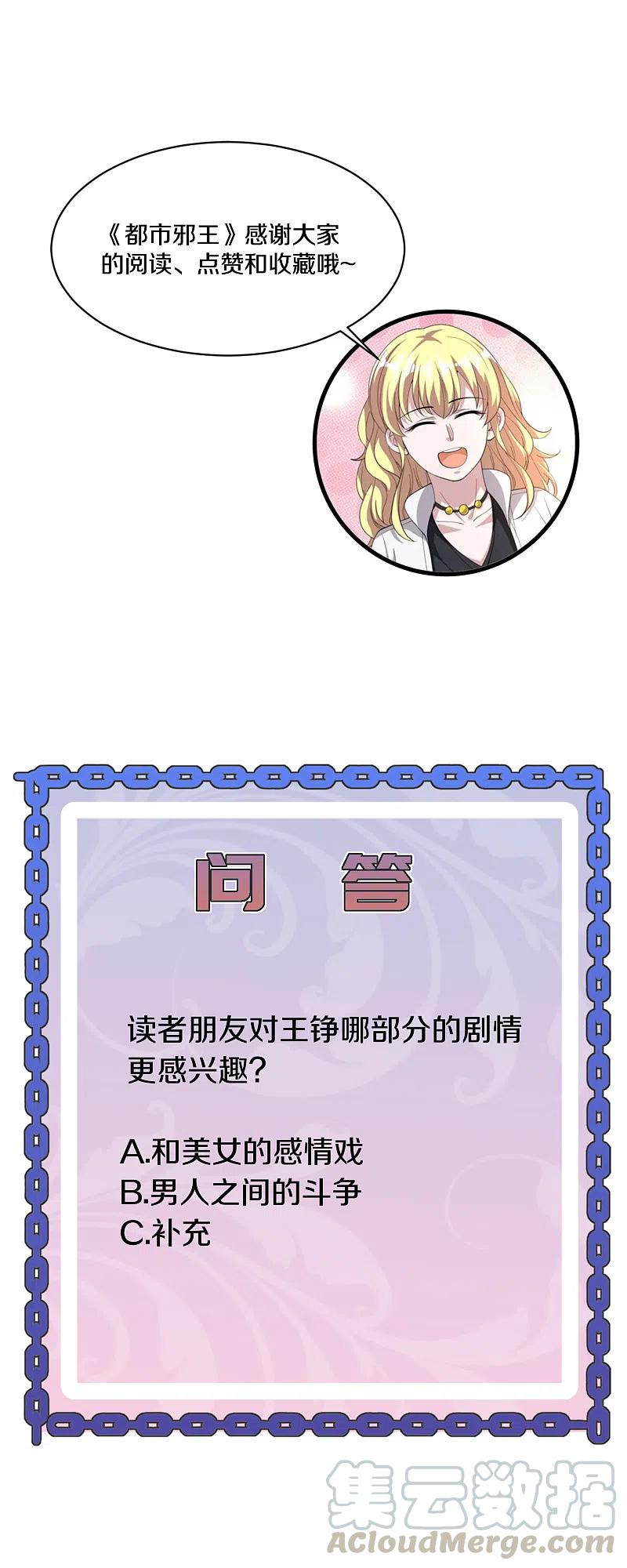 都市邪王214话 胜利