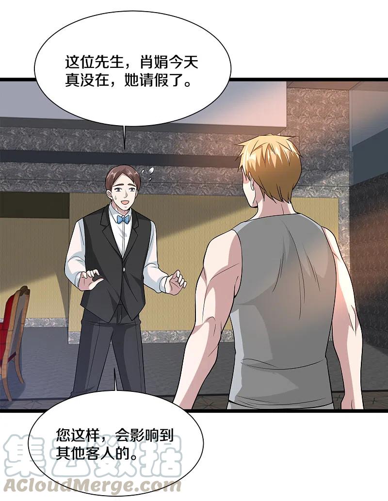 都市邪王214话 胜利