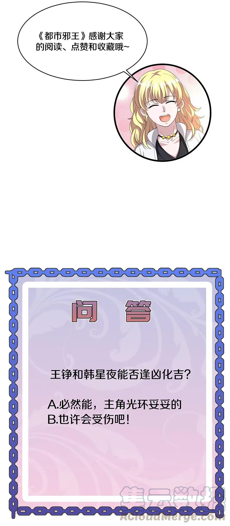 都市邪王216话 别问了跟我走