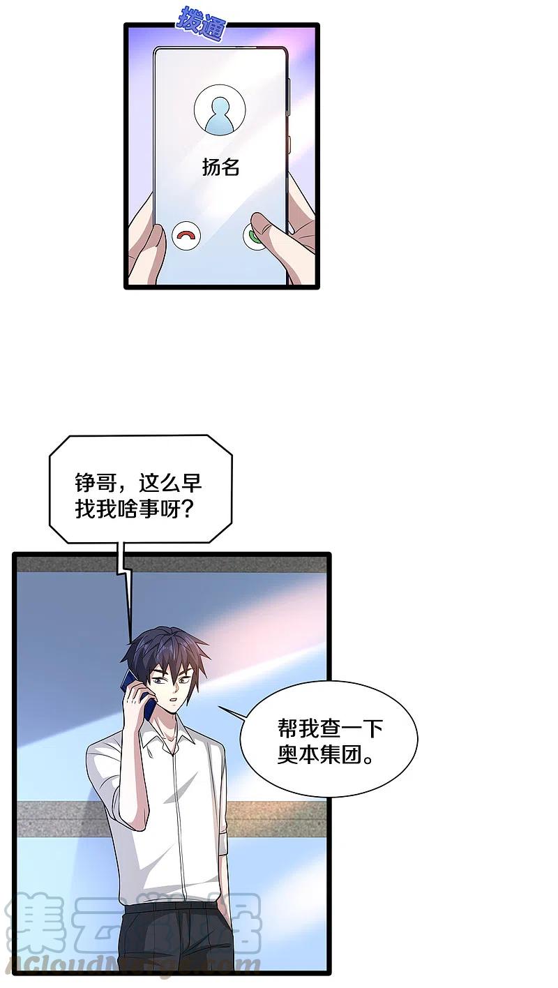 都市邪王216话 别问了跟我走