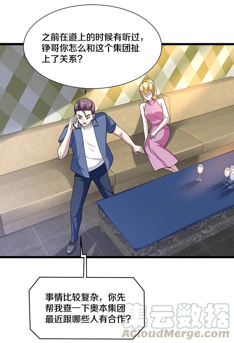 都市邪王216话 别问了跟我走