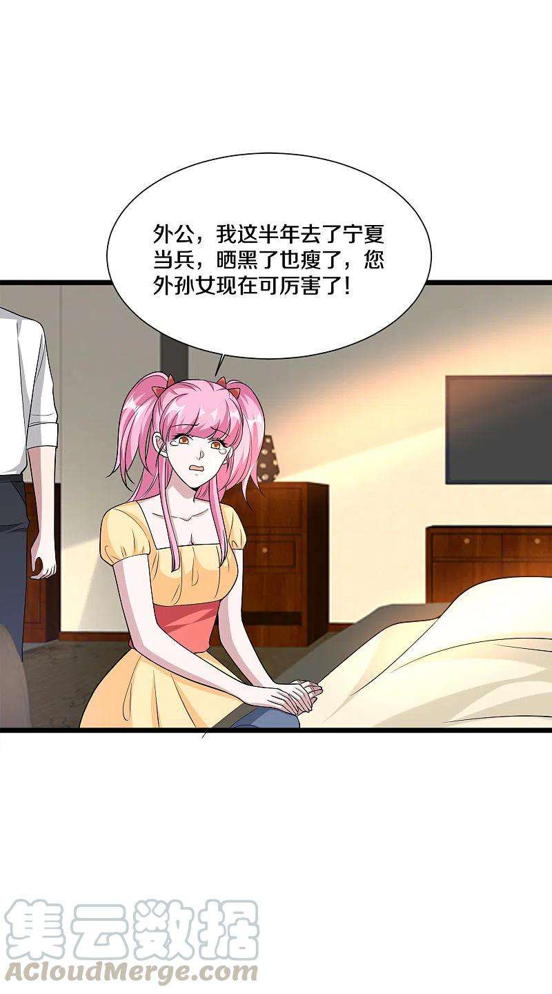 都市邪王218话 开始翻盘