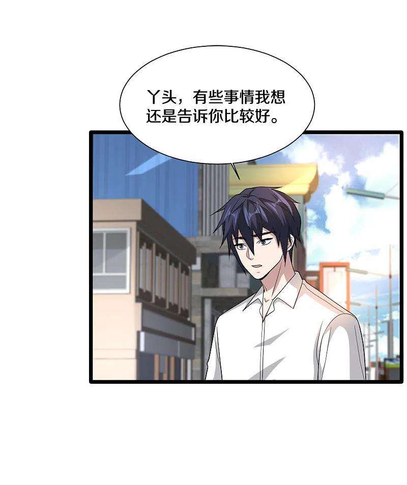 都市邪王218话 开始翻盘