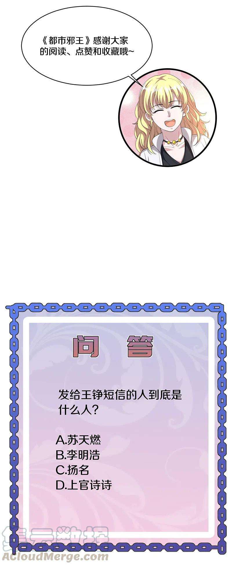 都市邪王218话 开始翻盘