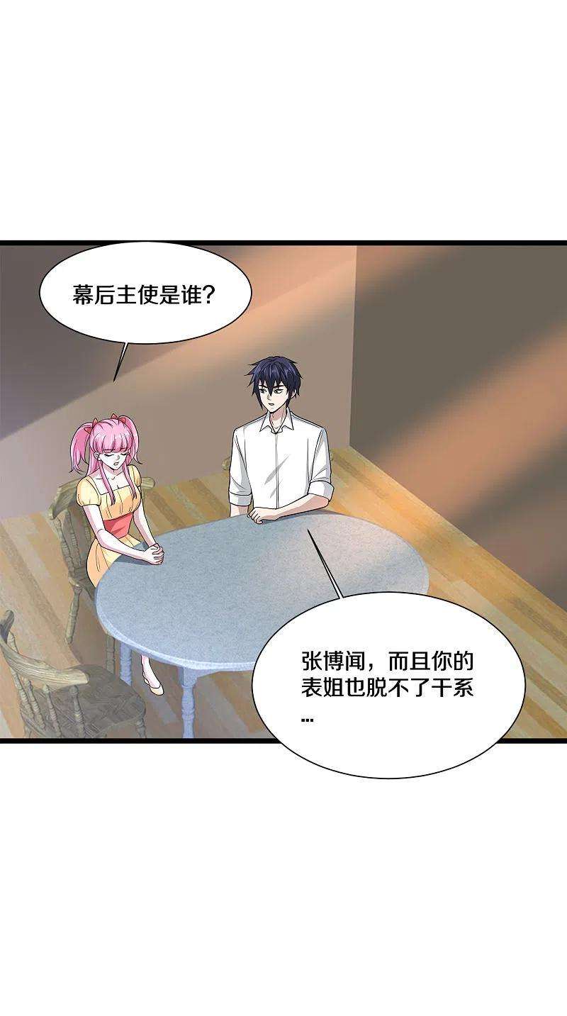 都市邪王218话 开始翻盘