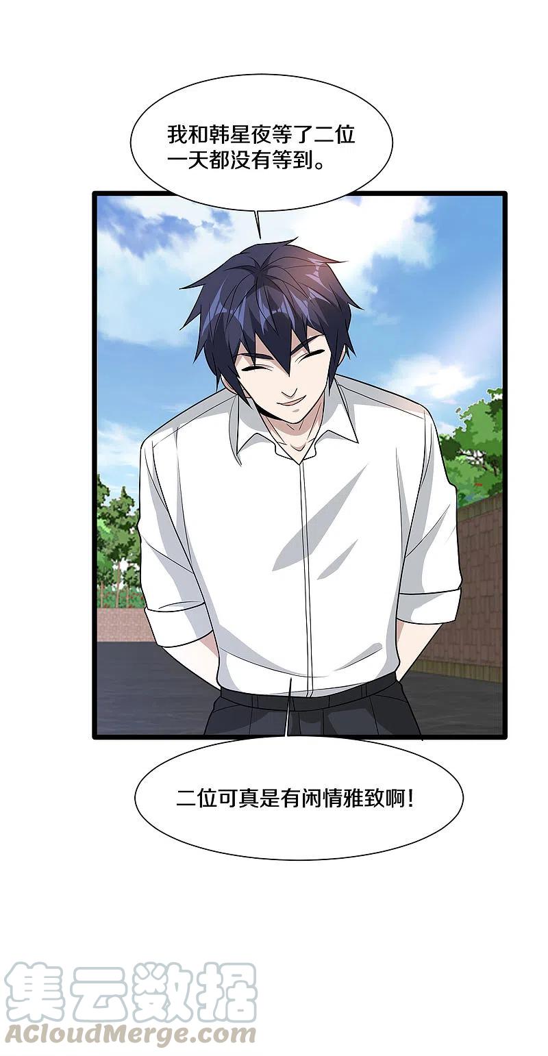 都市邪王219话 砸场子