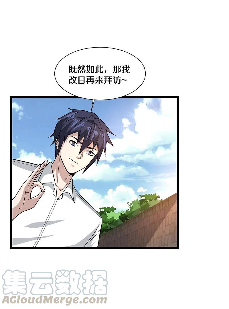 都市邪王219话 砸场子