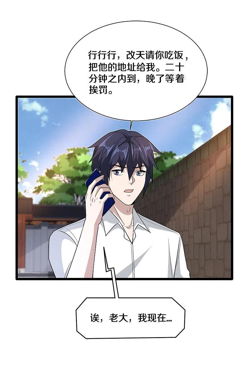 都市邪王219话 砸场子