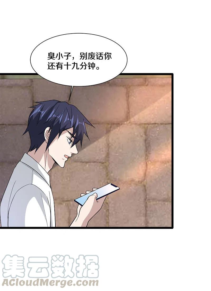 都市邪王219话 砸场子