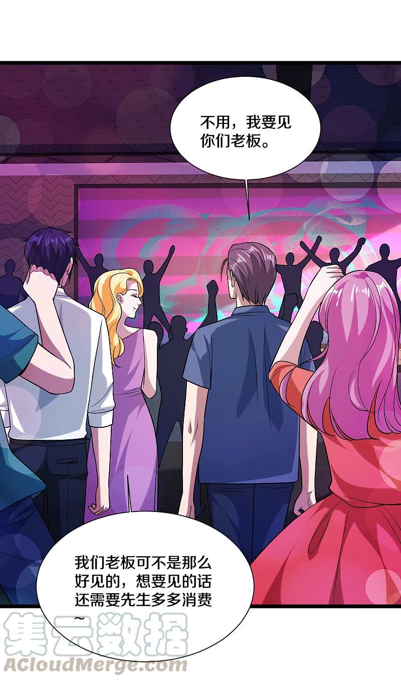 都市邪王219话 砸场子