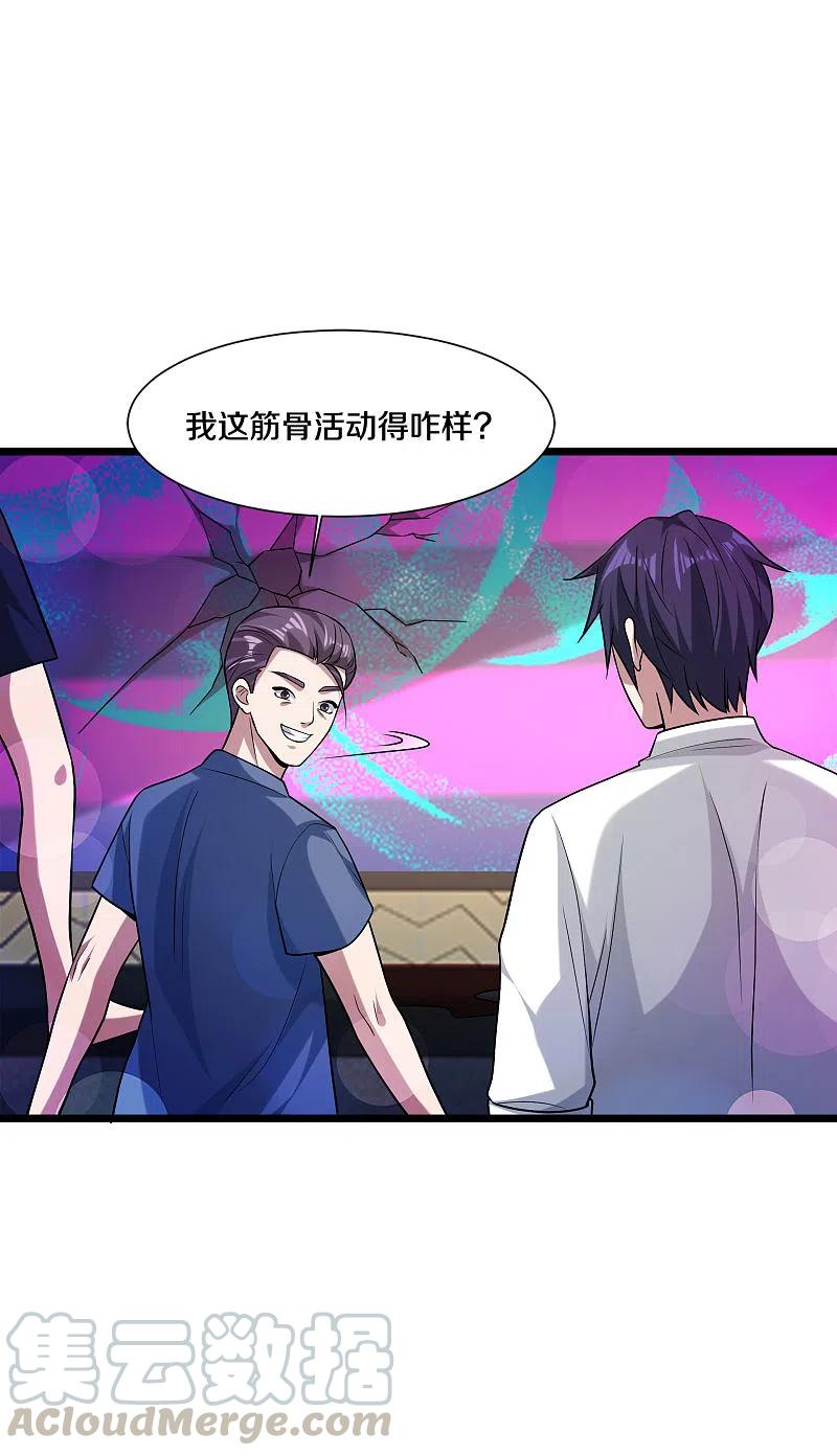 都市邪王219话 砸场子