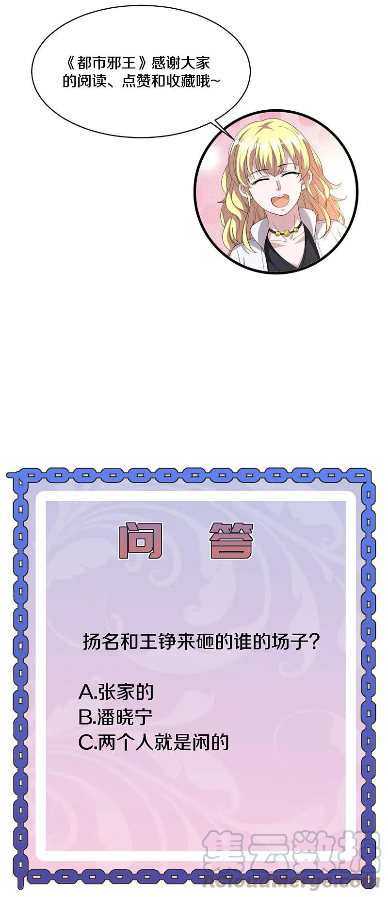 都市邪王219话 砸场子