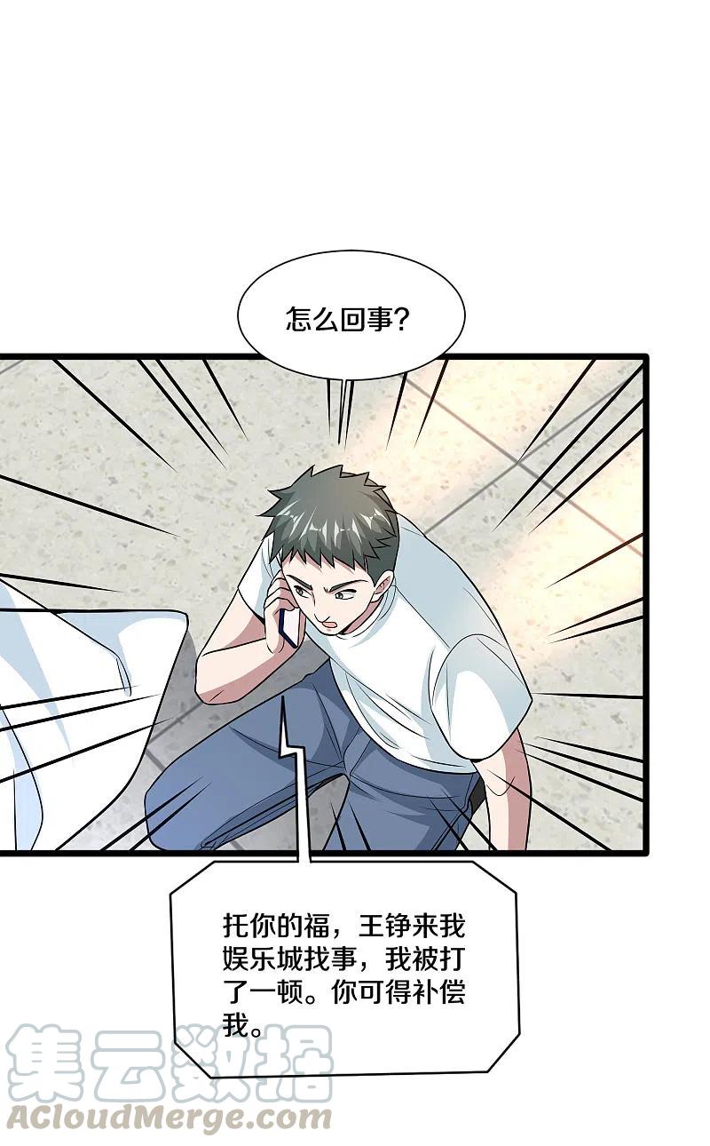 都市邪王221话 改邪归正