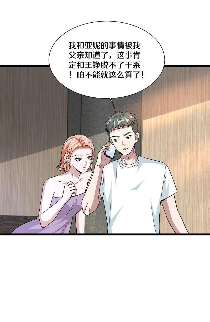 都市邪王221话 改邪归正