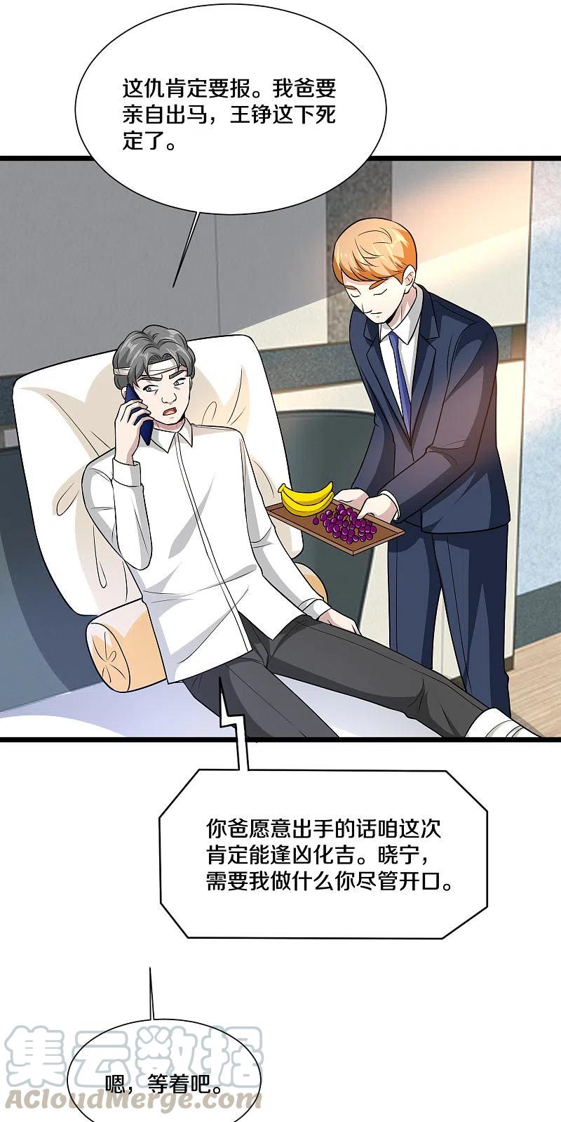 都市邪王221话 改邪归正