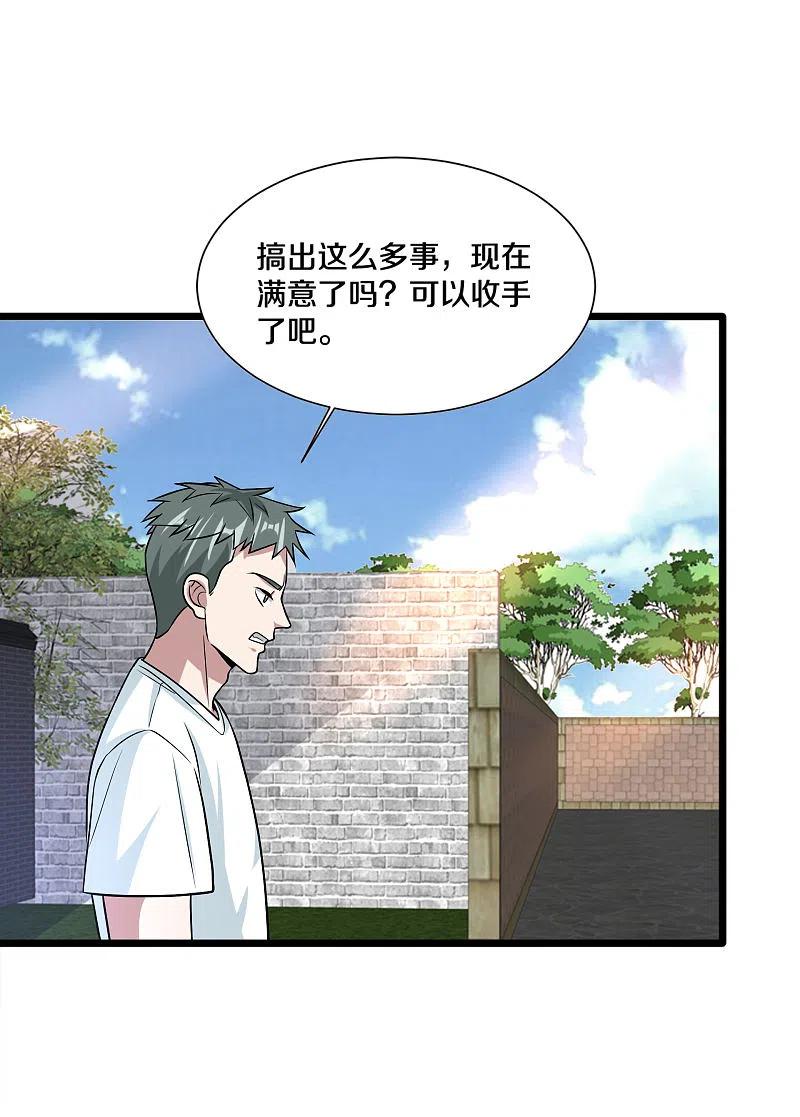 都市邪王221话 改邪归正