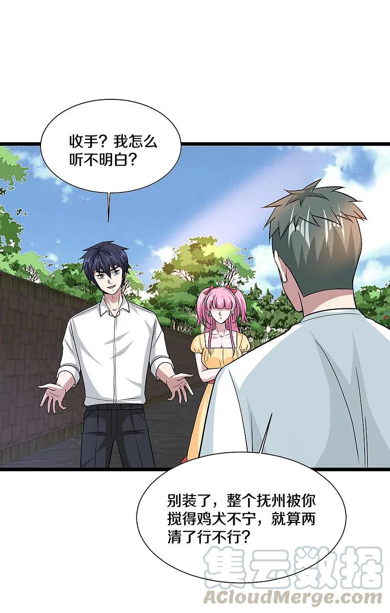 都市邪王221话 改邪归正