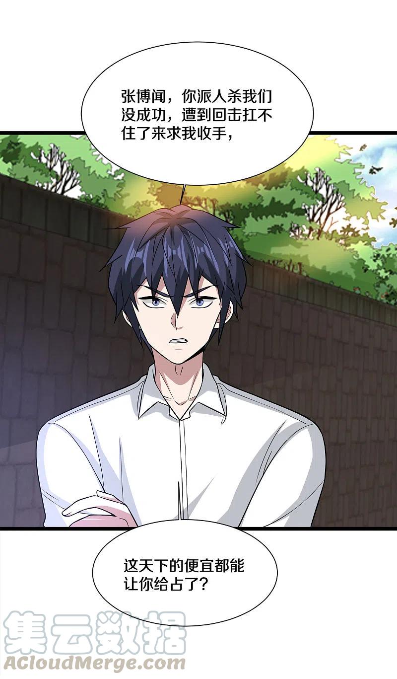 都市邪王221话 改邪归正