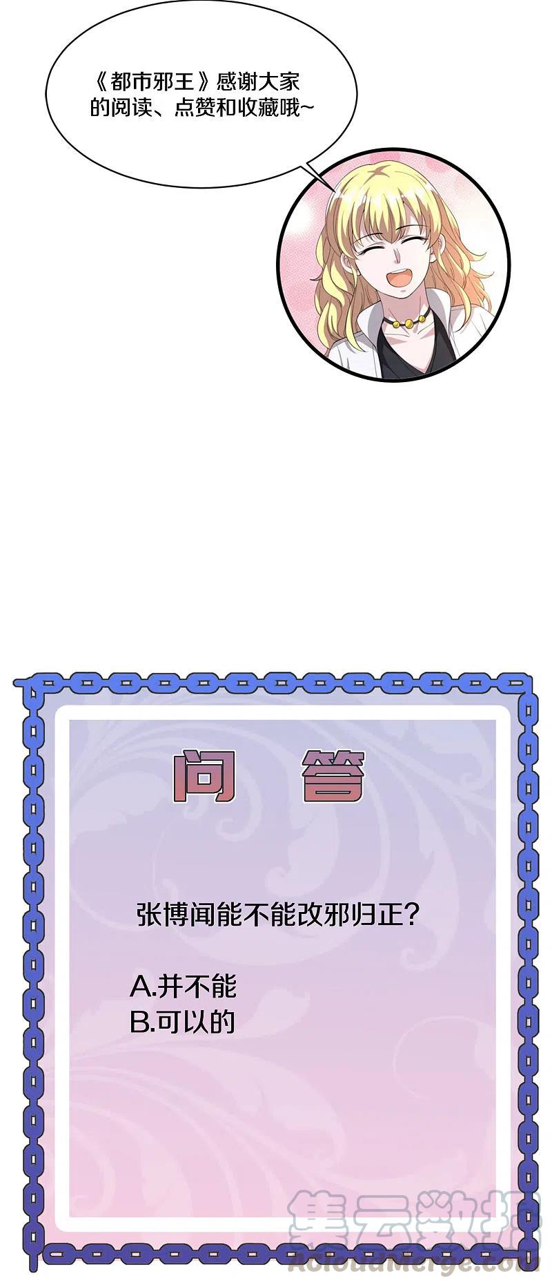 都市邪王221话 改邪归正