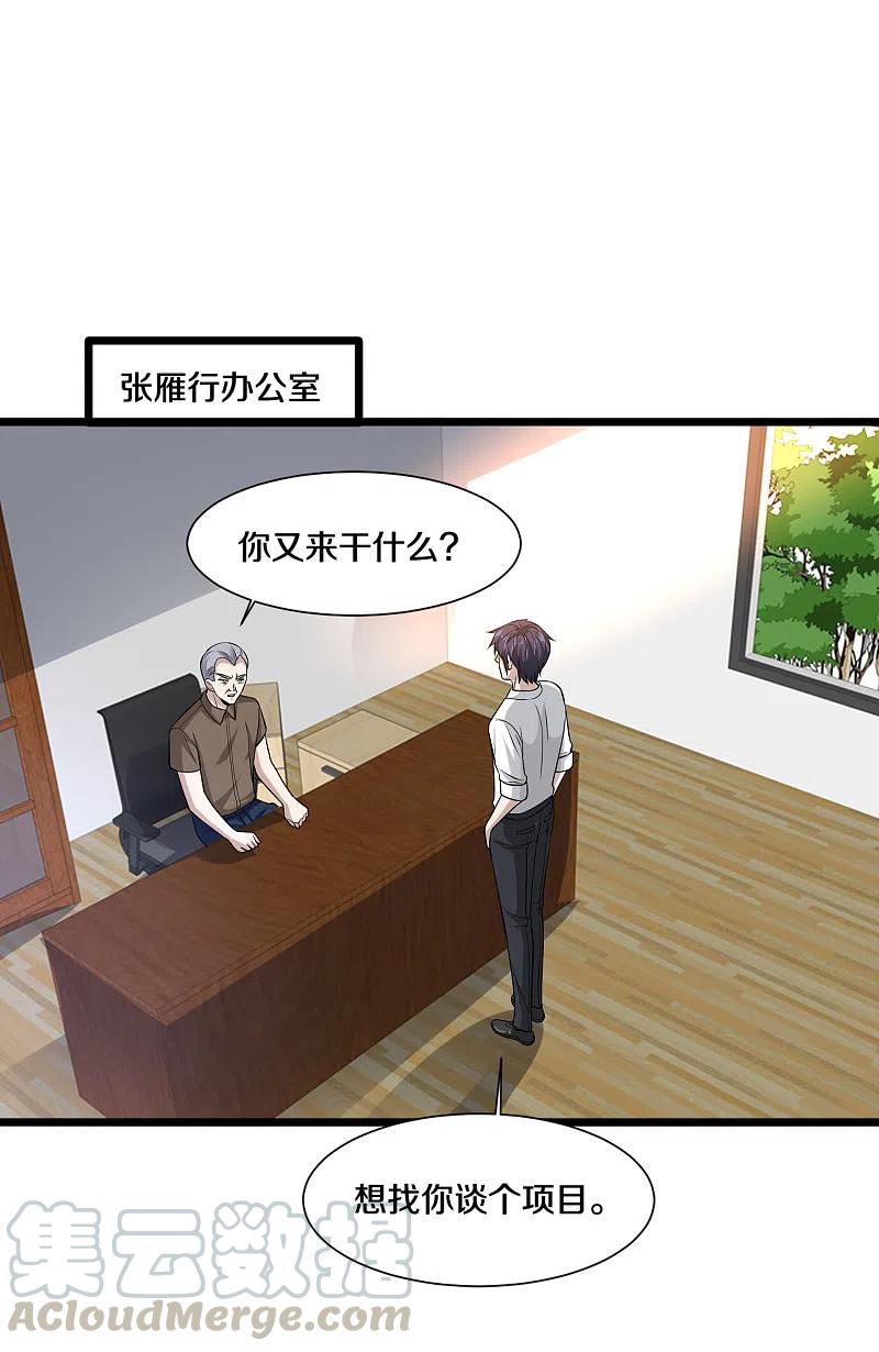 都市邪王222话 危机又起