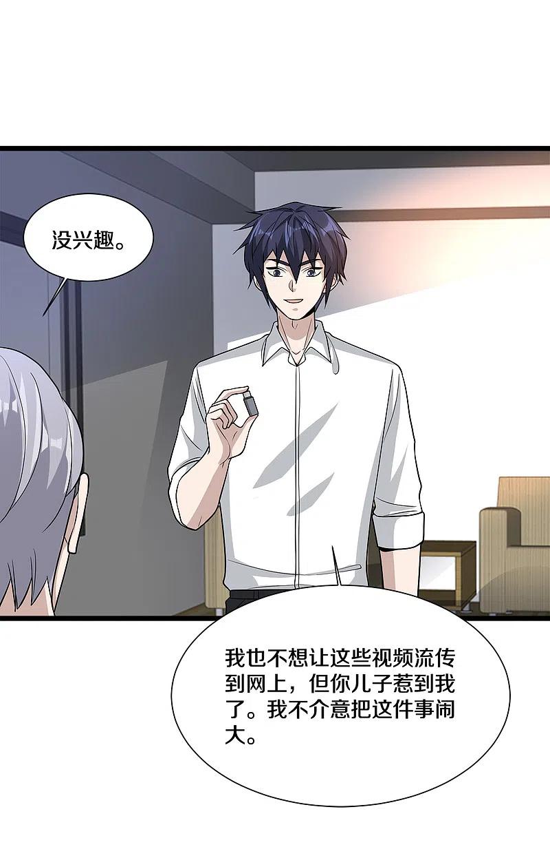 都市邪王222话 危机又起