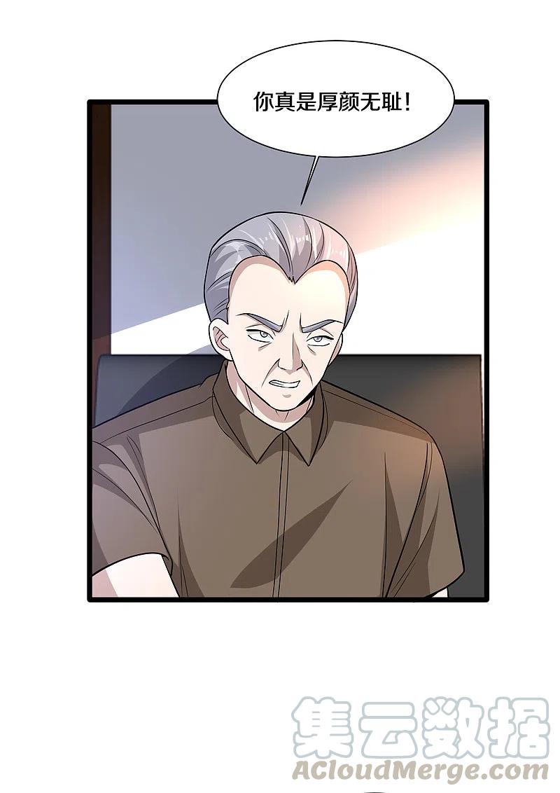 都市邪王222话 危机又起