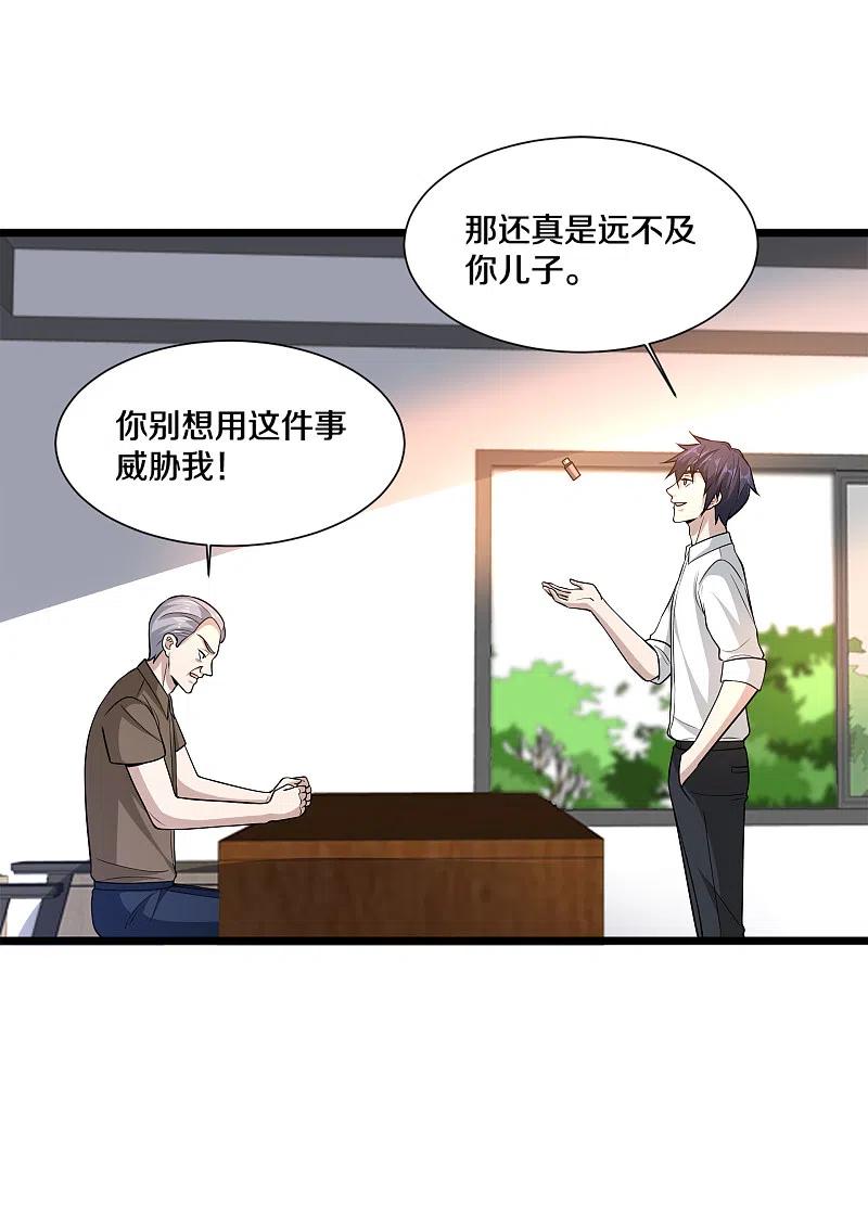 都市邪王222话 危机又起