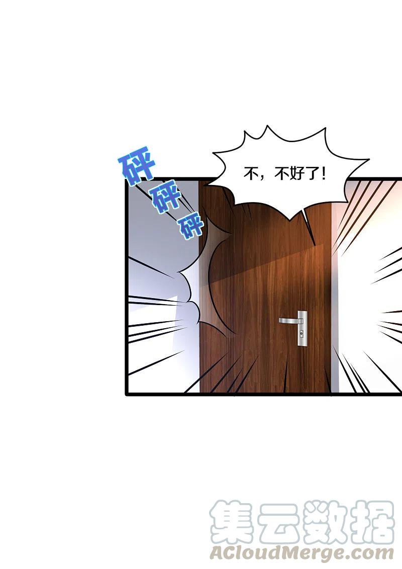 都市邪王222话 危机又起