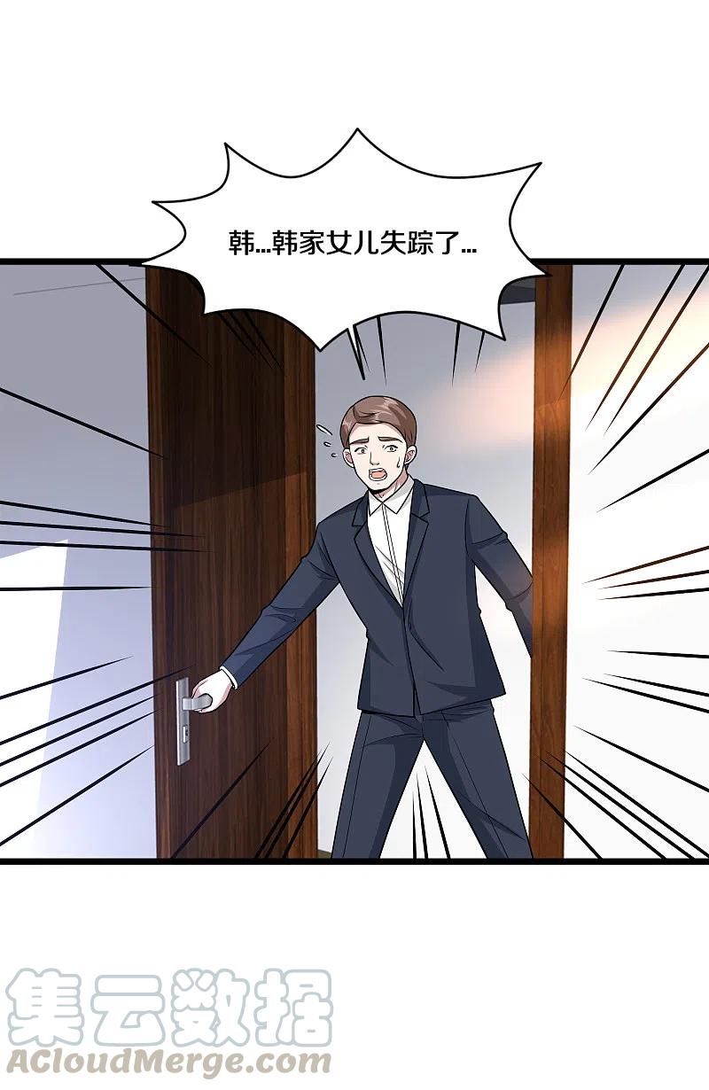 都市邪王222话 危机又起