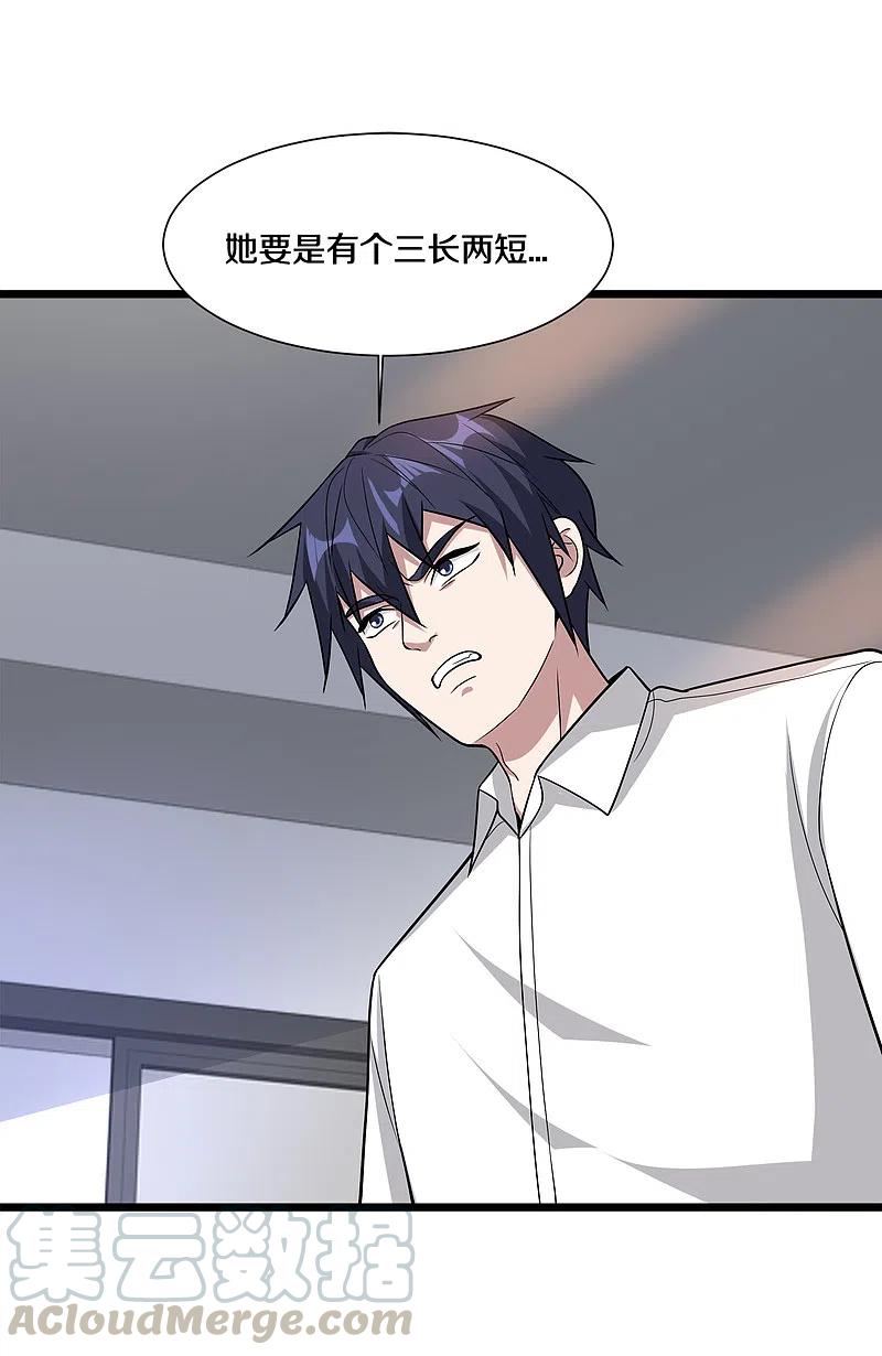 都市邪王222话 危机又起