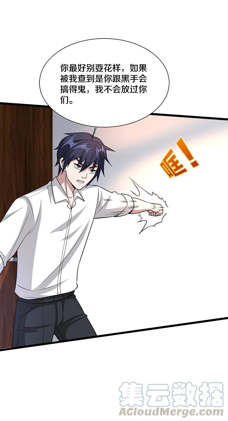 都市邪王222话 危机又起