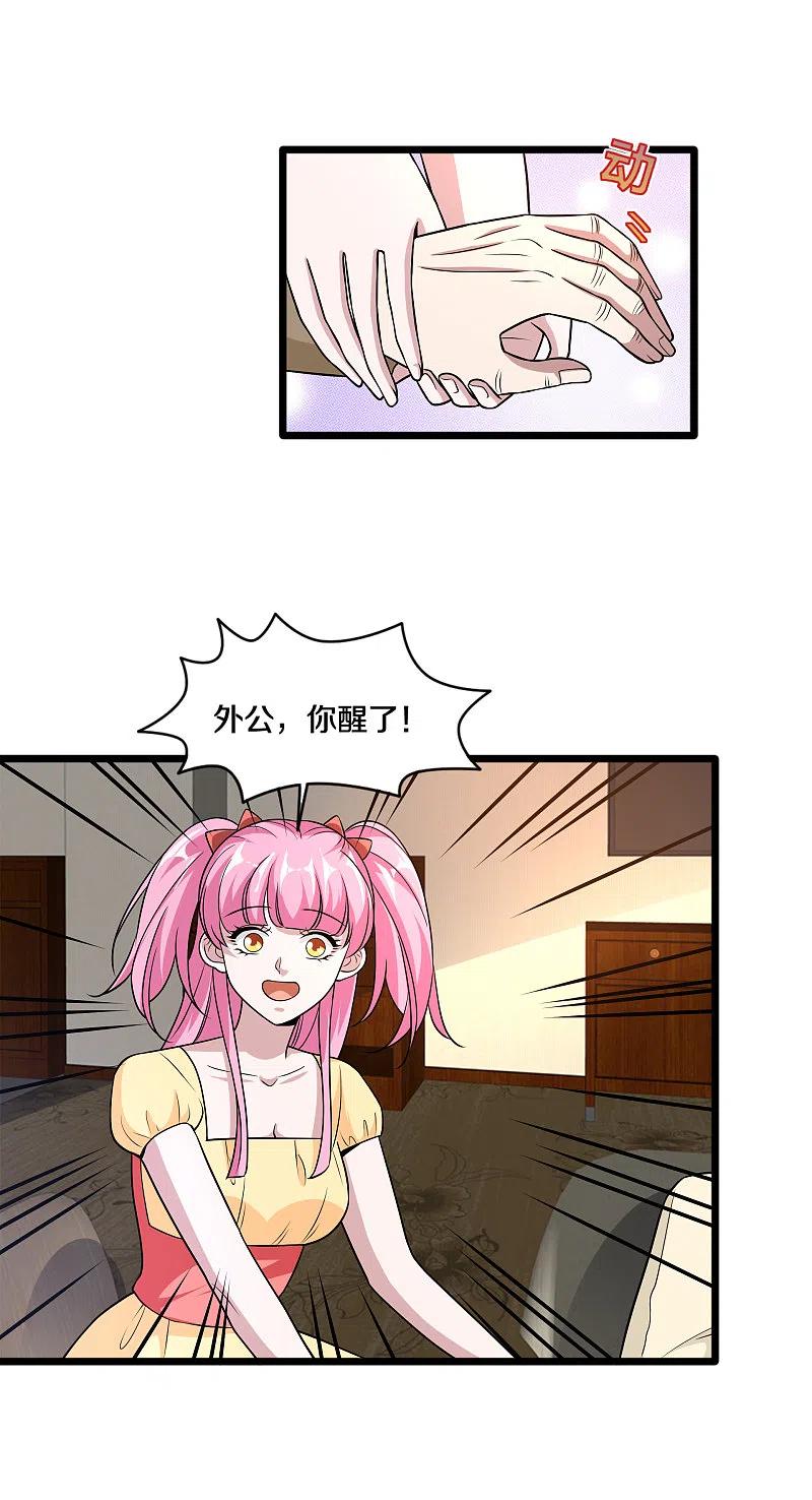 都市邪王222话 危机又起