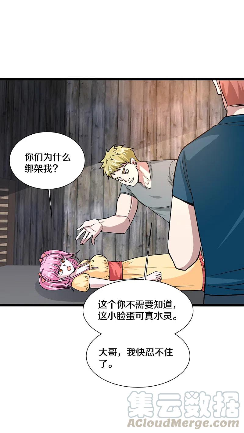 都市邪王222话 危机又起