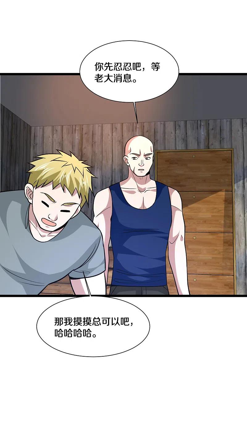 都市邪王222话 危机又起