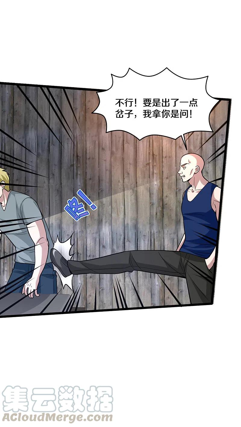 都市邪王222话 危机又起