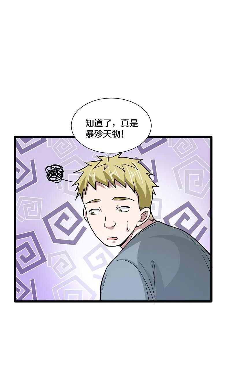 都市邪王222话 危机又起