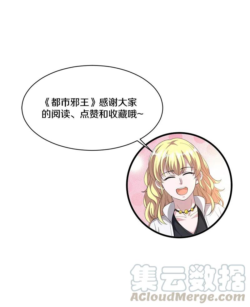 都市邪王222话 危机又起