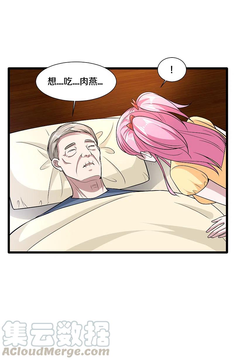 都市邪王222话 危机又起