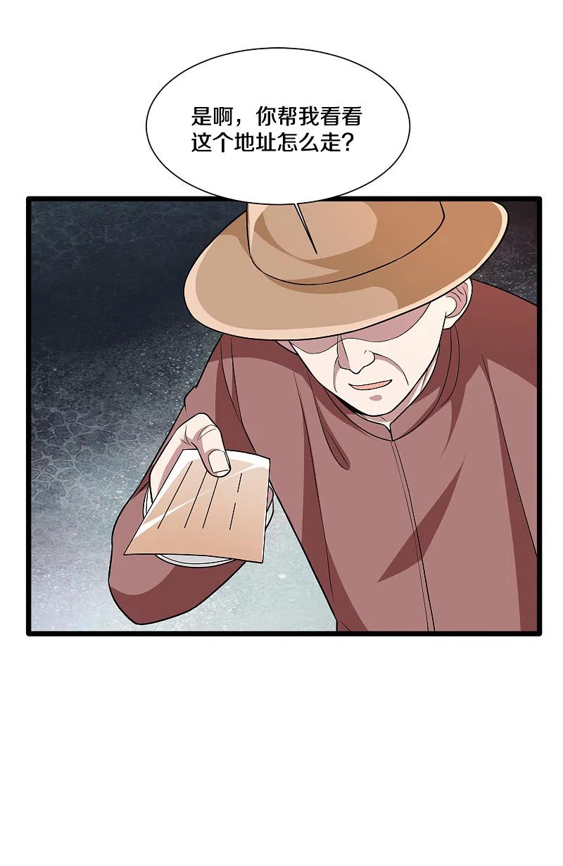 都市邪王222话 危机又起