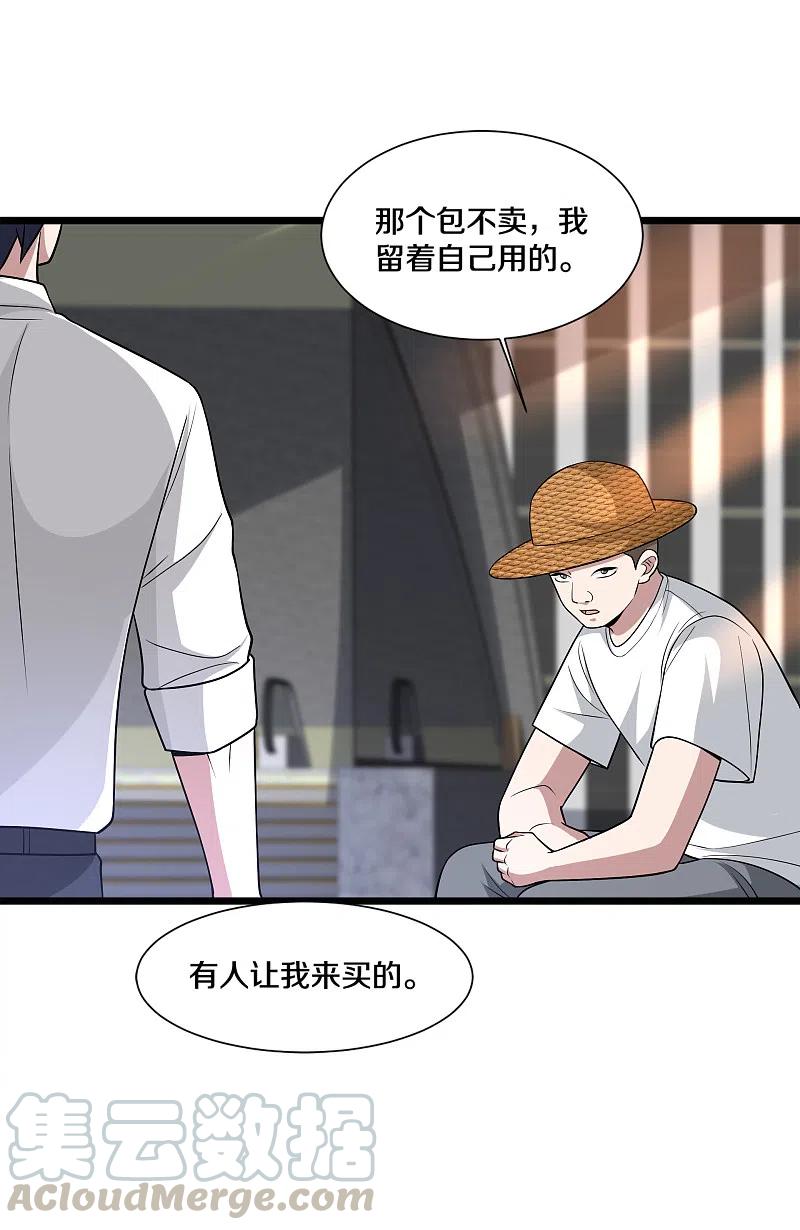 都市邪王223话 戏弄