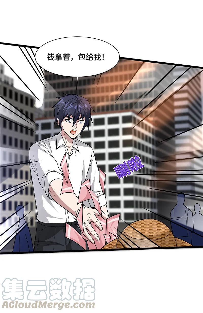 都市邪王223话 戏弄