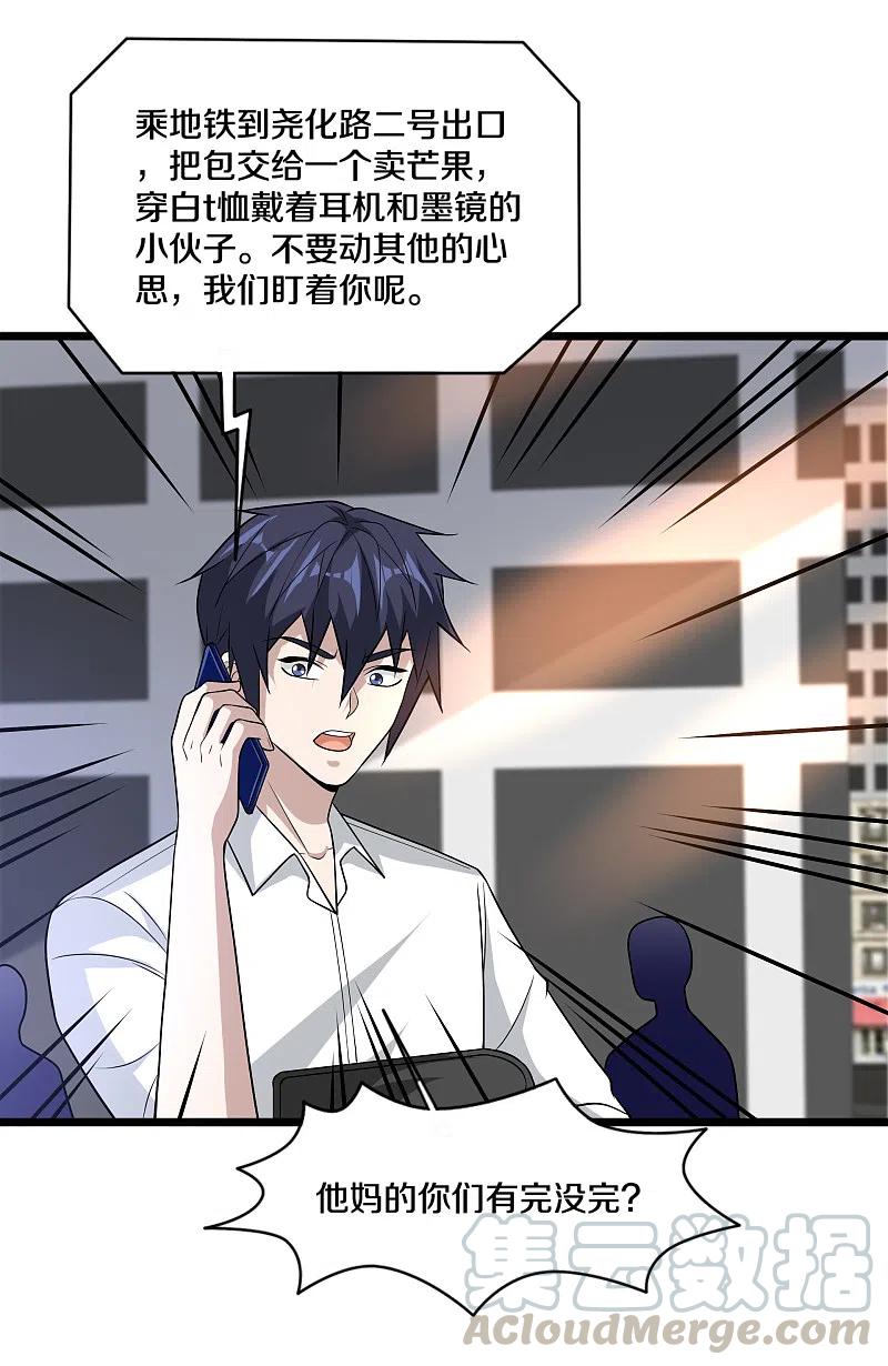 都市邪王223话 戏弄