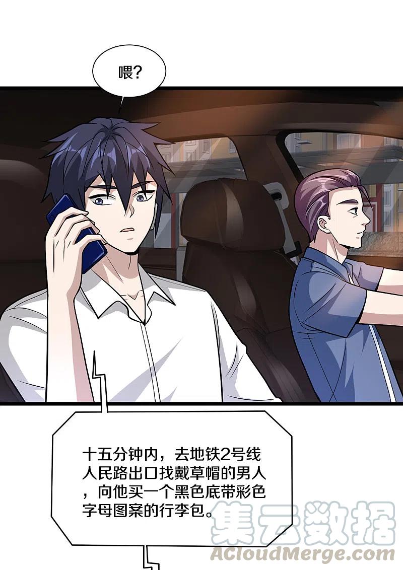 都市邪王223话 戏弄