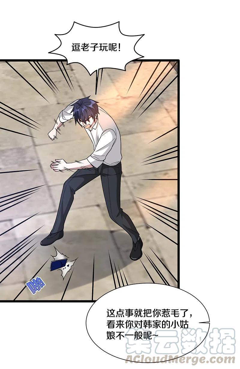 都市邪王223话 戏弄