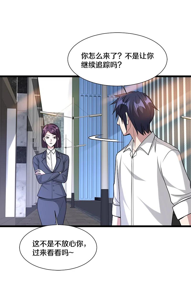 都市邪王223话 戏弄