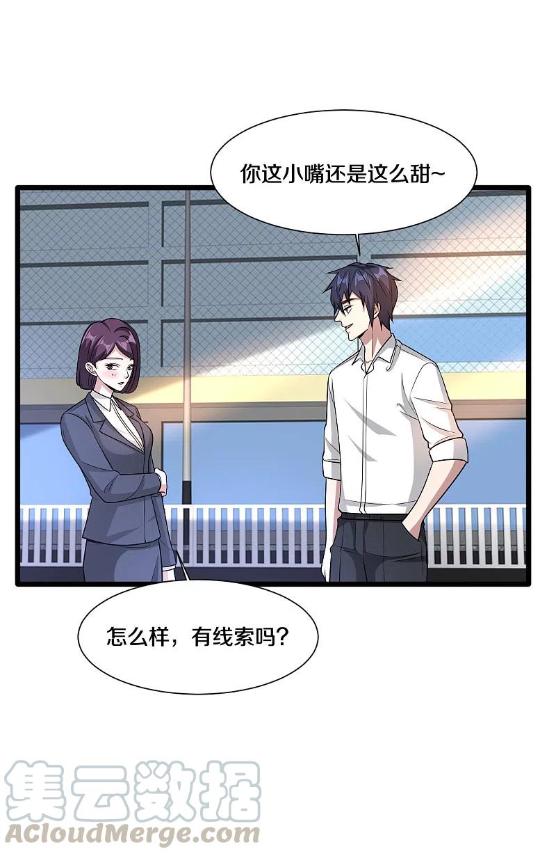 都市邪王223话 戏弄